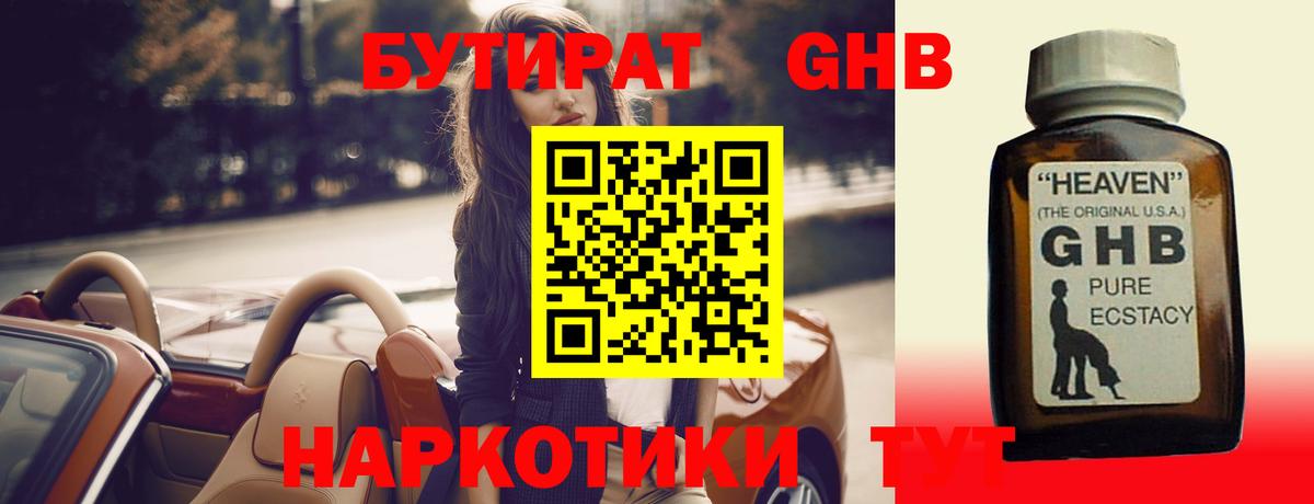 Бутират 1.4BDO Александров