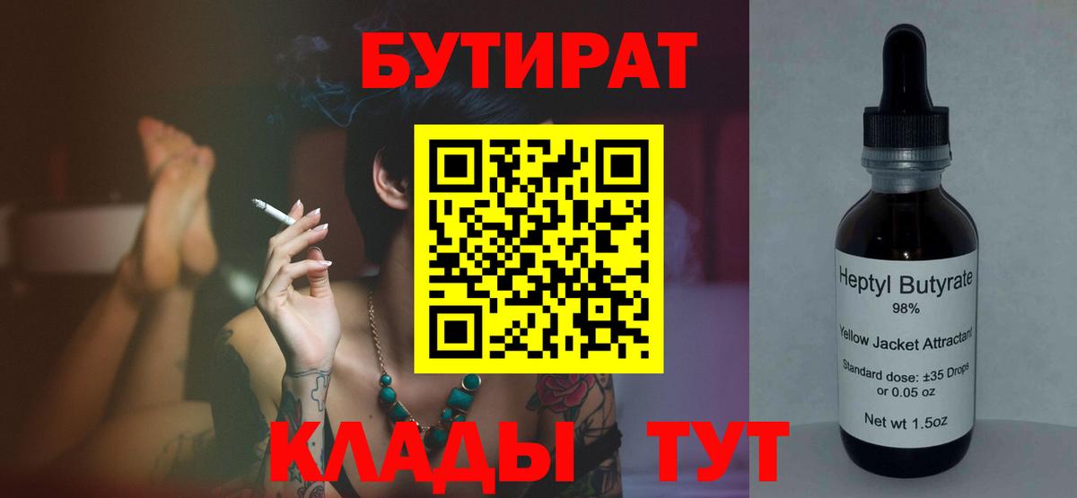 БУТИРАТ бутик  Вход с VPN  Александров 