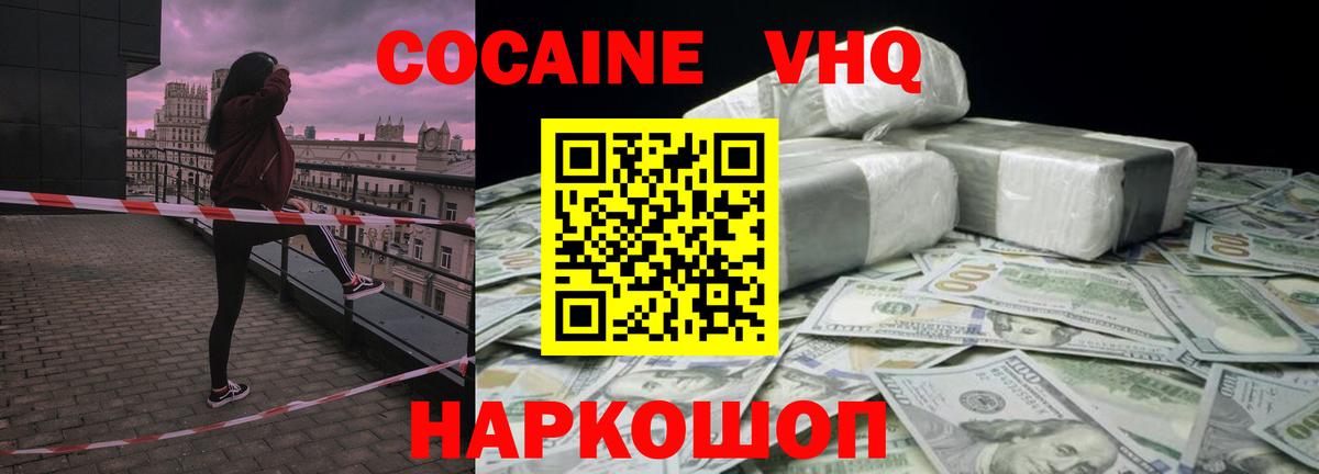 Александров  КОКАИН Fish Scale  Вход с VPN  КОКАИН  COCAIN Боливия 