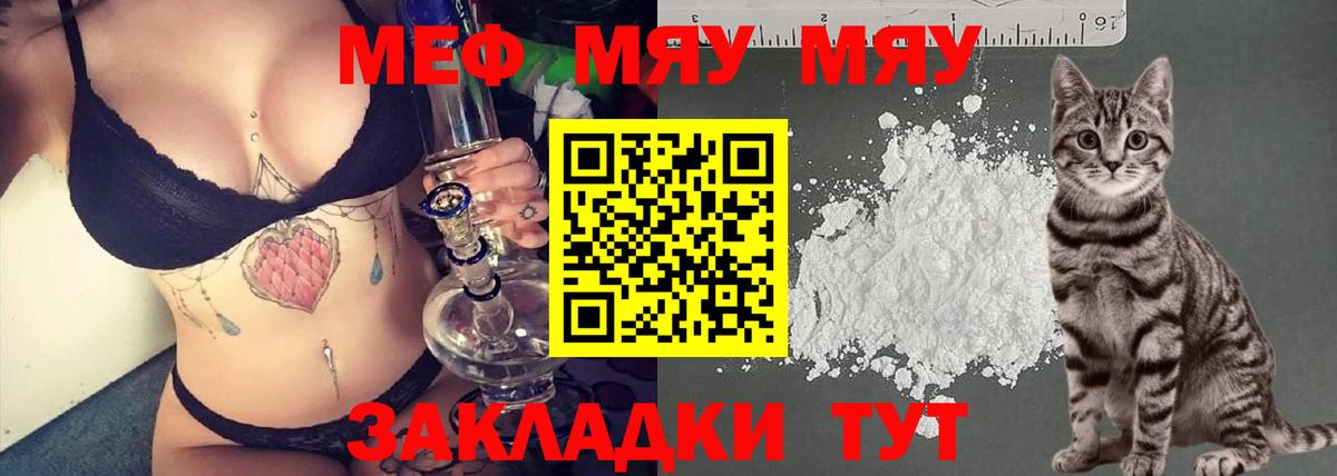 МЯУ-МЯУ кристаллы  МЕФ  МЯУ-МЯУ  Александров  Вход с VPN  МЯУ-МЯУ мука 