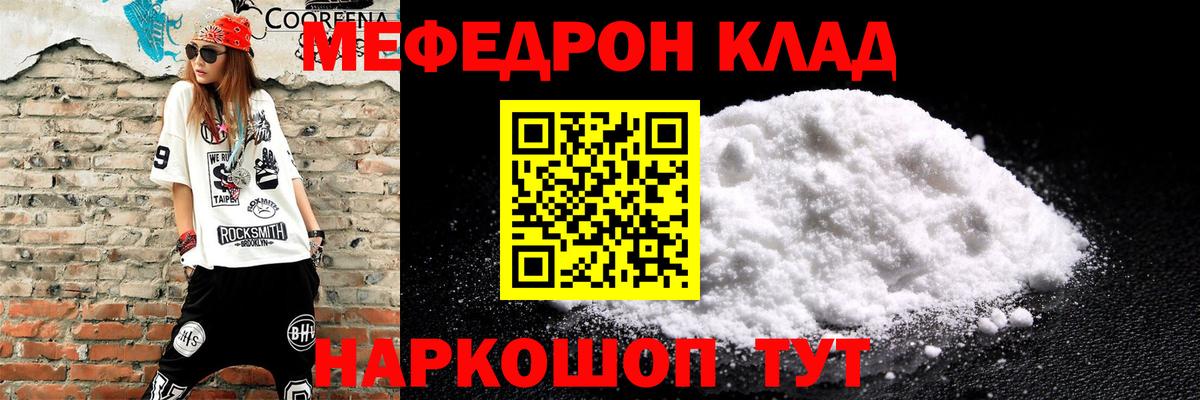 Меф мяу мяу мука Александров