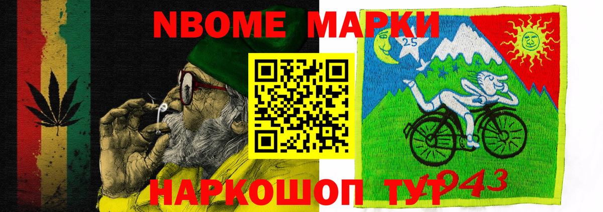 Александров  Марки NBOMe 1,8мг  Марки 25I-NBOMe  Марки NBOMe 1,8мг  Вход с VPN 